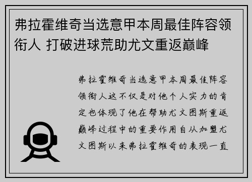 弗拉霍维奇当选意甲本周最佳阵容领衔人 打破进球荒助尤文重返巅峰 弗拉霍维奇当选意甲本周最佳阵容领衔人 打破进球荒助尤文重返巅峰