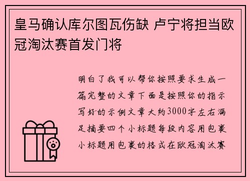 皇马确认库尔图瓦伤缺 卢宁将担当欧冠淘汰赛首发门将 皇马确认库尔图瓦伤缺 卢宁将担当欧冠淘汰赛首发门将