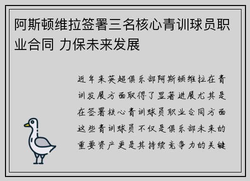 阿斯顿维拉签署三名核心青训球员职业合同 力保未来发展 阿斯顿维拉签署三名核心青训球员职业合同 力保未来发展