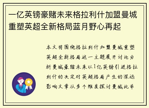 一亿英镑豪赌未来格拉利什加盟曼城重塑英超全新格局蓝月野心再起 一亿英镑豪赌未来格拉利什加盟曼城重塑英超全新格局蓝月野心再起