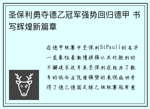 圣保利勇夺德乙冠军强势回归德甲 书写辉煌新篇章 圣保利勇夺德乙冠军强势回归德甲 书写辉煌新篇章