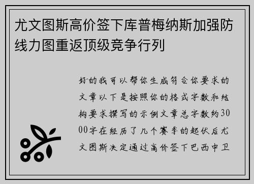 尤文图斯高价签下库普梅纳斯加强防线力图重返顶级竞争行列 尤文图斯高价签下库普梅纳斯加强防线力图重返顶级竞争行列