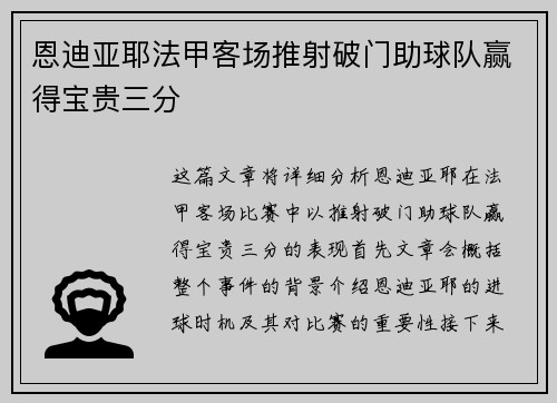 恩迪亚耶法甲客场推射破门助球队赢得宝贵三分 恩迪亚耶法甲客场推射破门助球队赢得宝贵三分