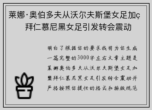 莱娜·奥伯多夫从沃尔夫斯堡女足加盟拜仁慕尼黑女足引发转会震动 莱娜·奥伯多夫从沃尔夫斯堡女足加盟拜仁慕尼黑女足引发转会震动